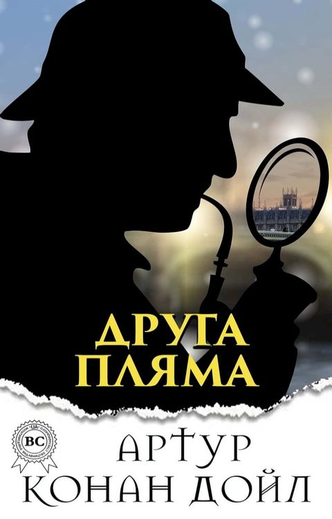 Друга пляма(Kobo/電子書)