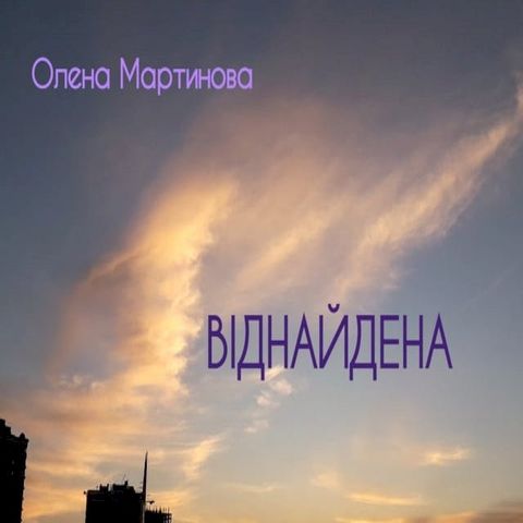 ВІДНАЙДЕНА(Kobo/電子書)