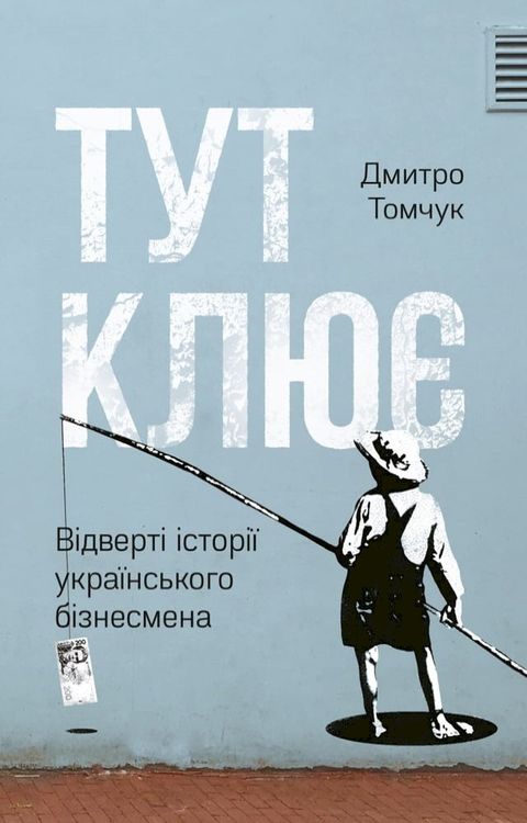 Тут клює(Kobo/電子書)