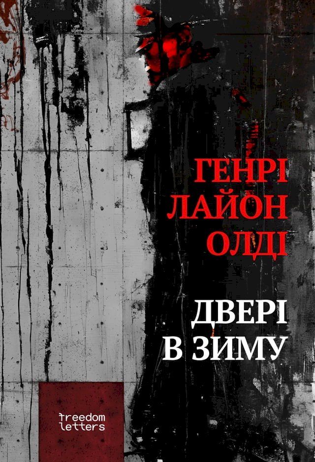  Двері в зиму(Kobo/電子書)