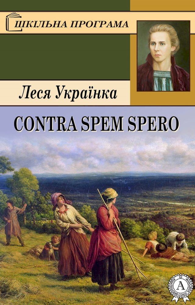  Contra spem spero(Kobo/電子書)