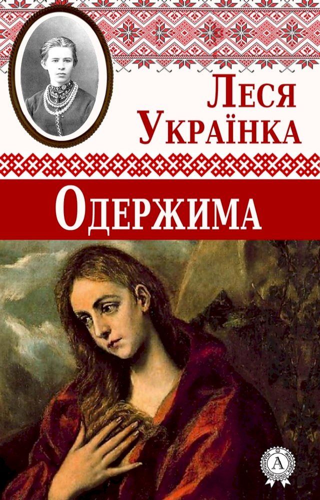  Одержима(Kobo/電子書)