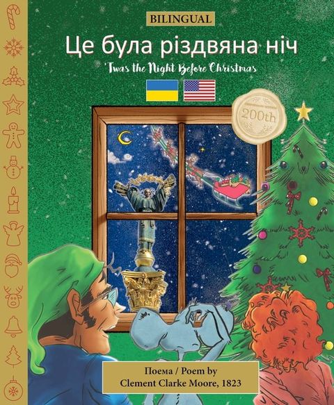 BILINGUAL ’Twas the Night Before Christmas - 200th Anniversary Edition: UKRAINIAN Це була різдвяна ніч(Kobo/電子書)