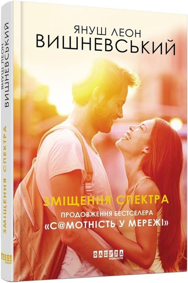  Зміщення спектра(Kobo/電子書)