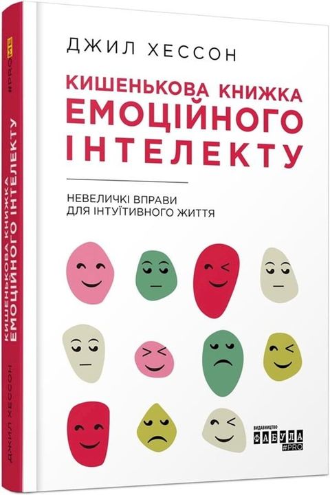 Кишенькова книжка емоційного інтелек...(Kobo/電子書)