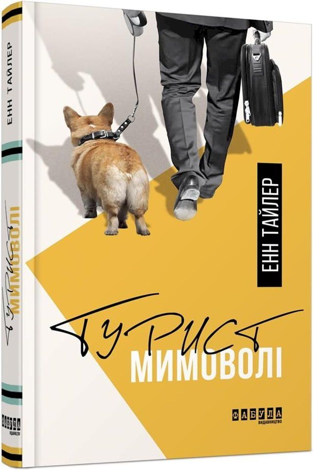  Турист мимоволі(Kobo/電子書)