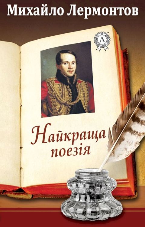 Найкраща поезія(Kobo/電子書)