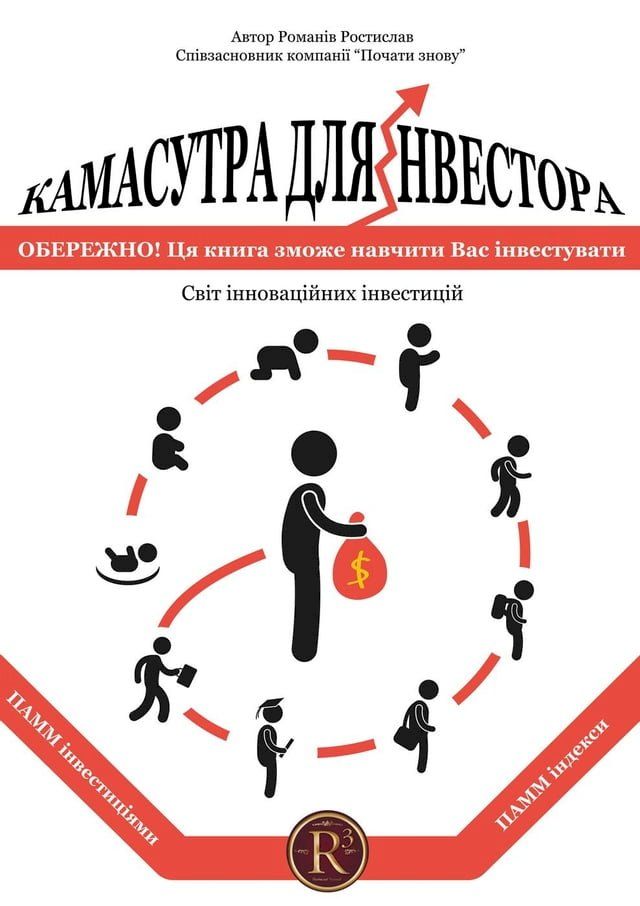  Камасутра для інвестора(Kobo/電子書)