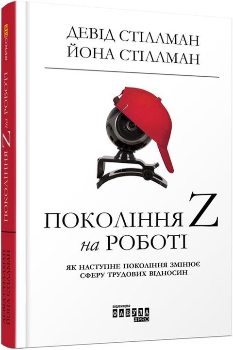 Покоління Z на роботі(Kobo/電子書)