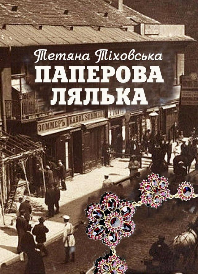  Паперова лялька(Kobo/電子書)