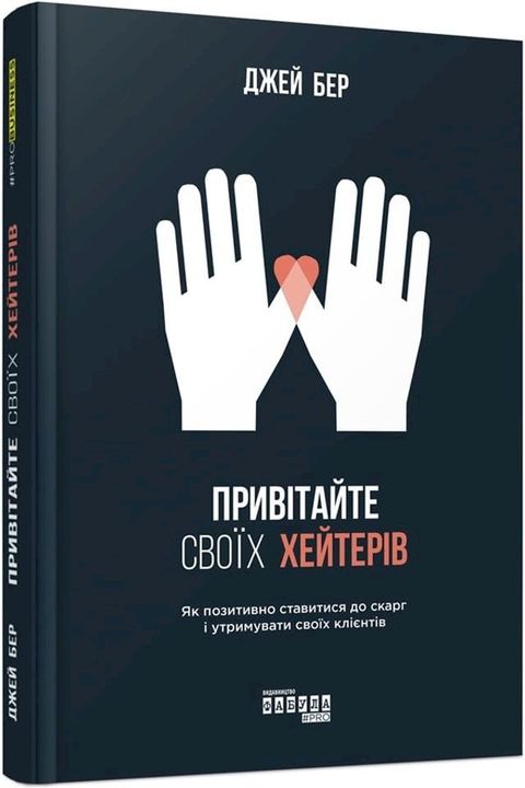 Привітайте своїх хейтерів(Kobo/電子書)