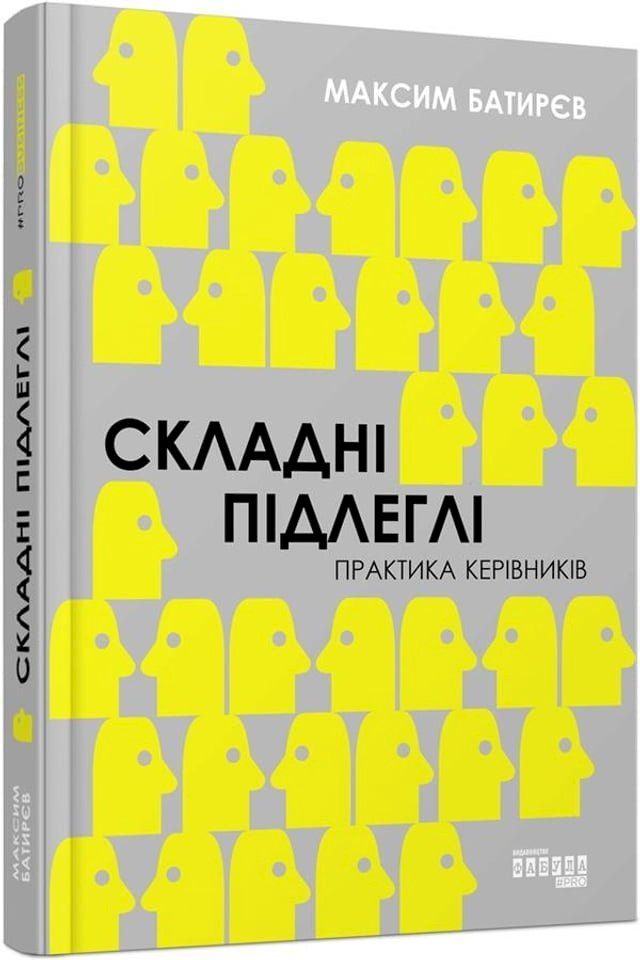  Складні підлеглі. Практика керівників(Kobo/電子書)