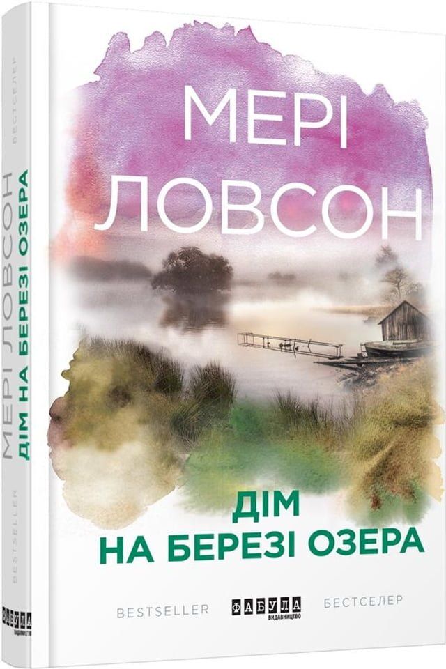  Дім на березі озера(Kobo/電子書)