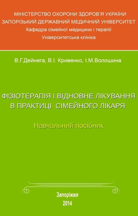 Фізіотерапія і...