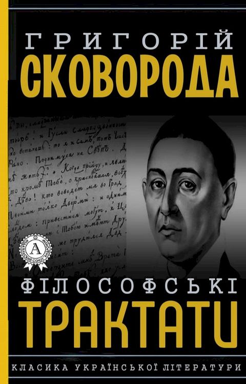 Філософські трактати(Kobo/電子書)