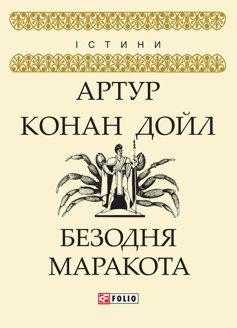 Безодня Маракота (Bezodnja Marakota)(Kobo/電子書)