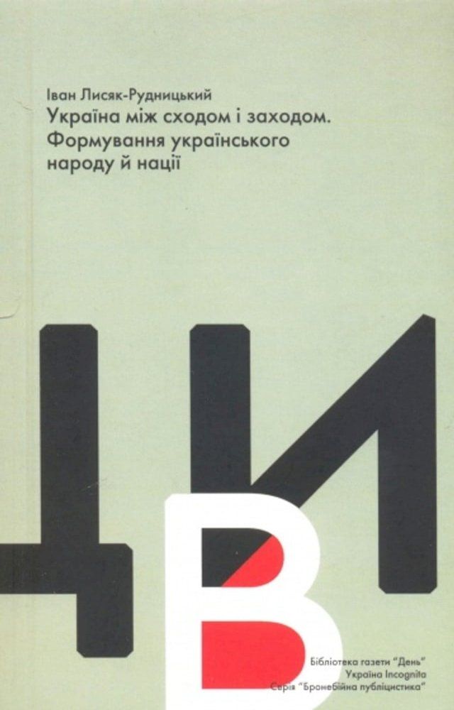  Бронебійна публіцистика. Іван Лисяк-Р...(Kobo/電子書)