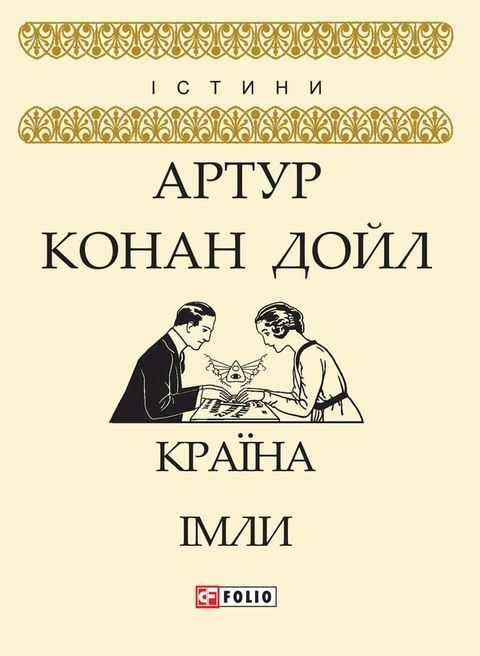 Країна імли (Kraїna іmli)(Kobo/電子書)