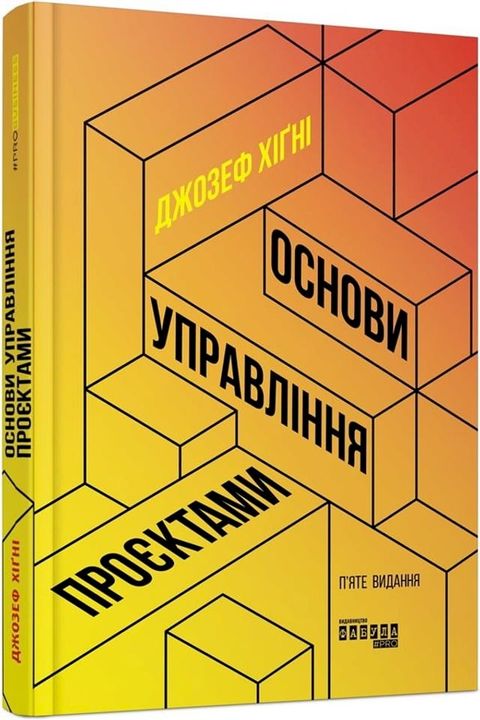 Основи управління проєктами(Kobo/電子書)