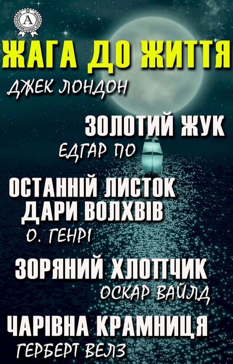 Жага до життя(Kobo/電子書)