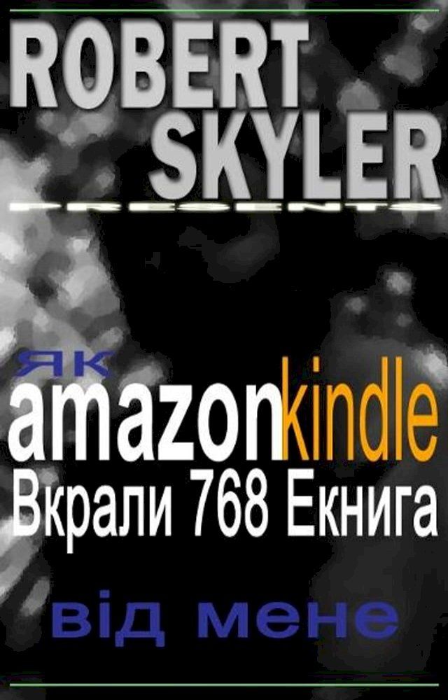  Як amazon kindle Вкрали 768 Екнига Від Мене(Kobo/電子書)