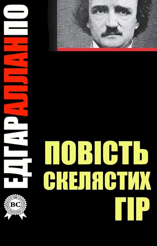  Повість скелястих гір(Kobo/電子書)