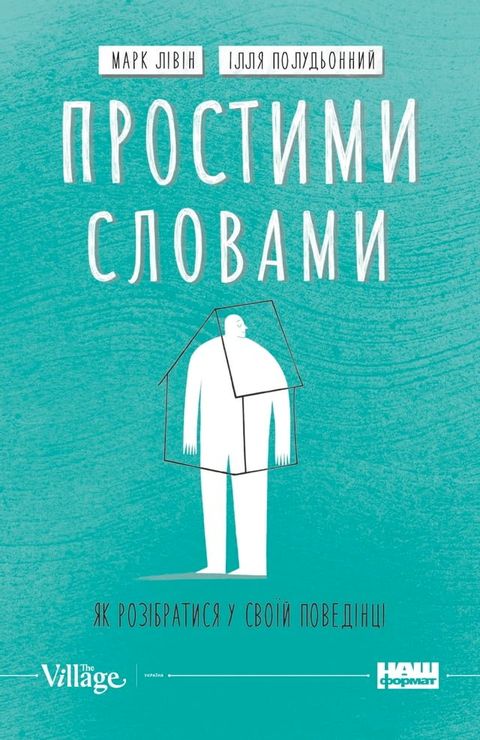 Простими словами(Kobo/電子書)