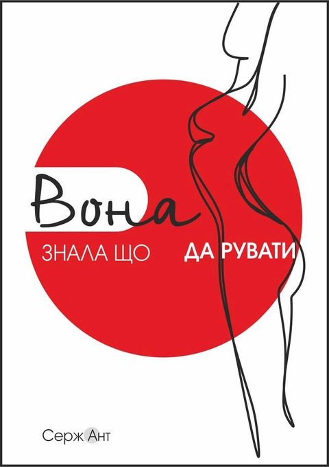 Вона знала що дарувати(Kobo/電子書)