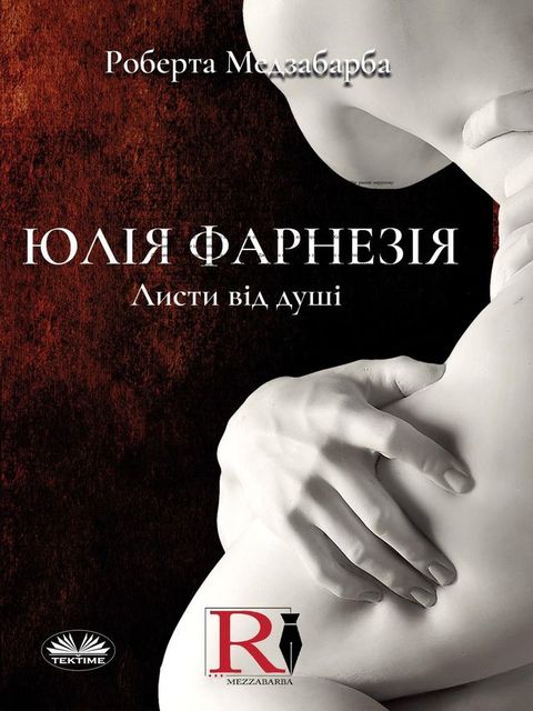 Листи Від Душі(Kobo/電子書)