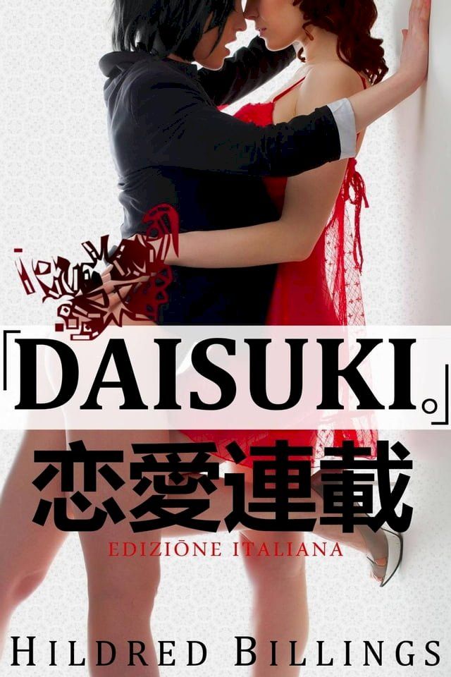  "DAISUKI." (Edizione Italiana)(Kobo/電子書)