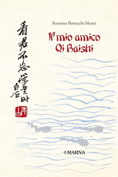 Il mio amico Qi Baishi(Kobo/電子書)