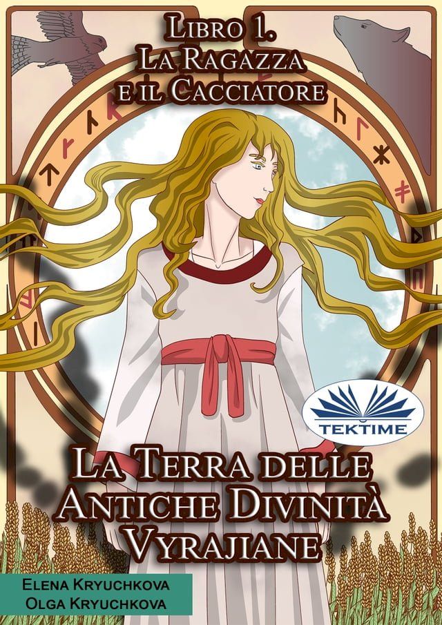  La Terra Delle Antiche Divinità Vyrajiane(Kobo/電子書)