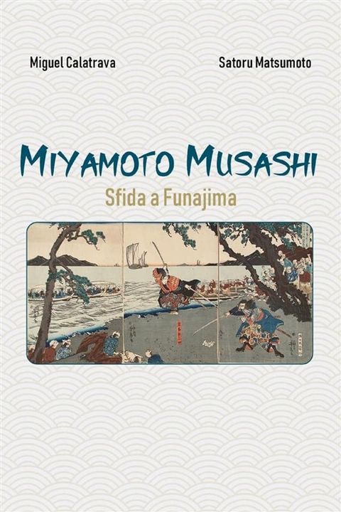 Miyamoto Musashi: sfida a Funajima(Kobo/電子書)