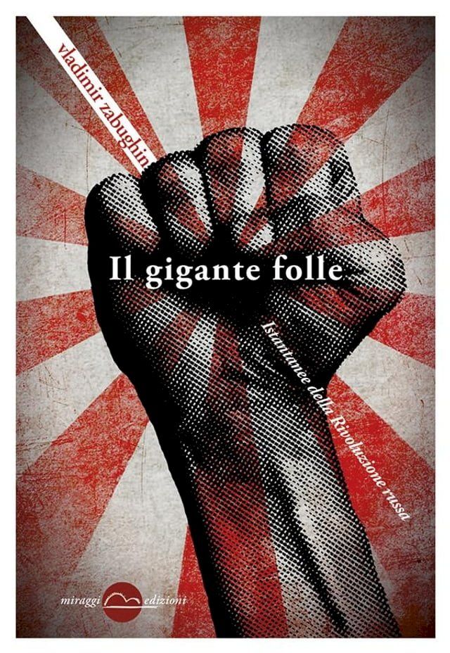  Il gigante folle(Kobo/電子書)