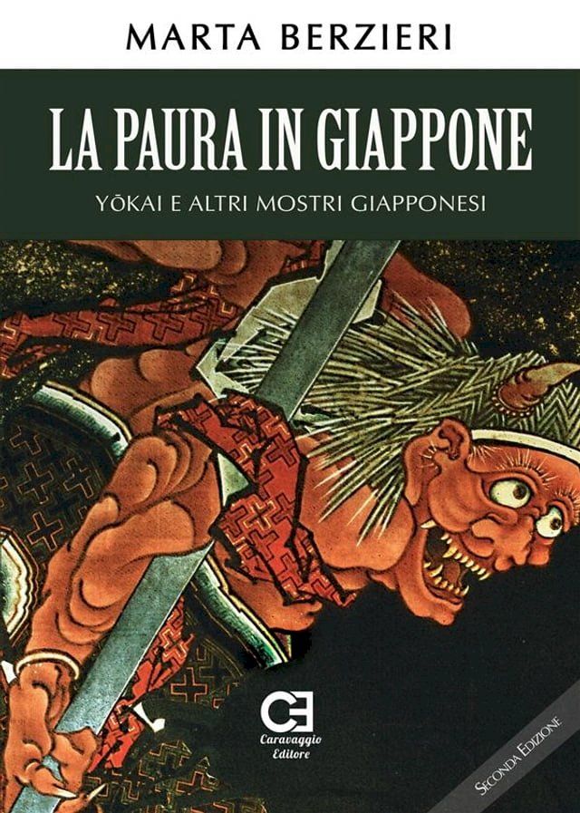  La paura in Giappone. Yokai e altri mostri giapponesi (Seconda Edizione)(Kobo/電子書)