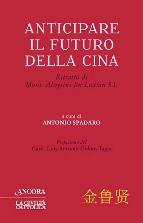 Anticipare il futuro della Cina(Kobo/電子書)