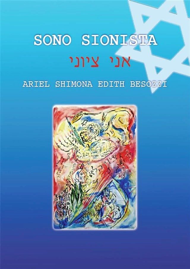  Sono Sionista(Kobo/電子書)