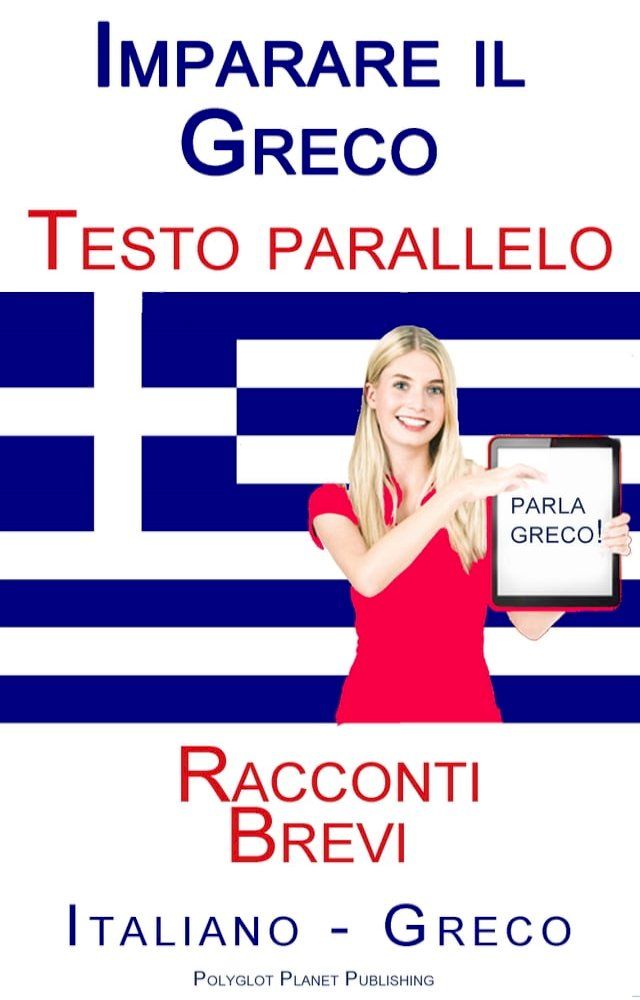  Imparare il Greco - Testo parallelo (Italiano - Greco) Racconti Brevi(Kobo/電子書)