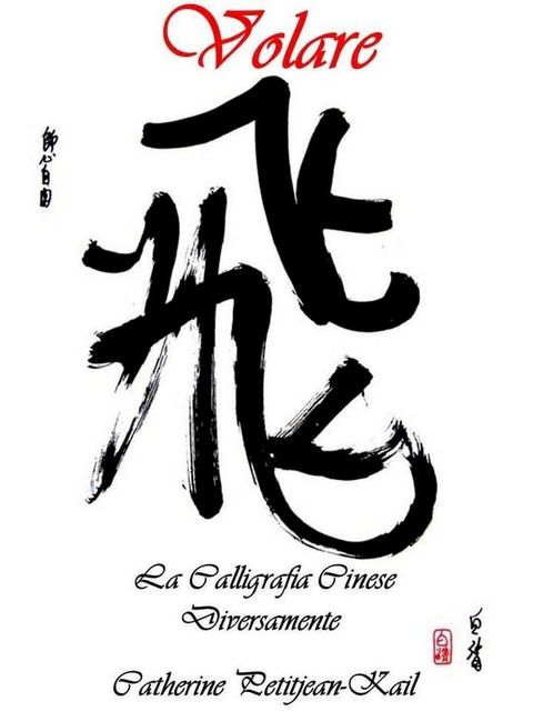 La Calligrafia Cinese Diversamente(Kobo/電子書)