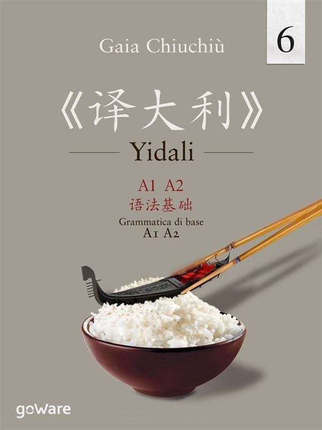  Yidali 6. Grammatica di base A1-A2 – 《译大利 6》A1-A2 语法基础(Kobo/電子書)