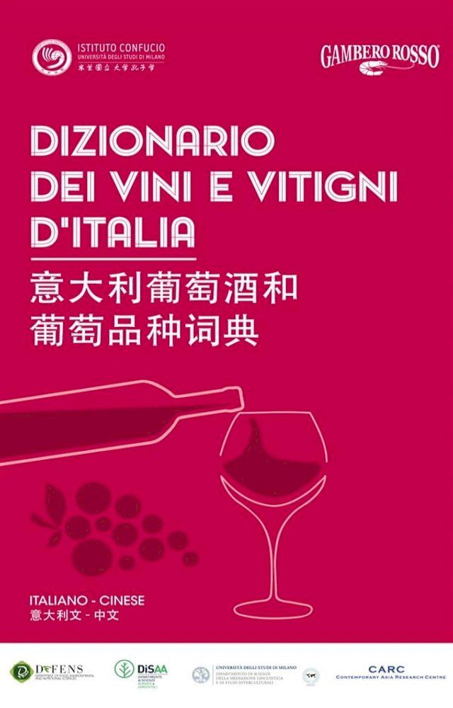  Dizionario dei vini e vitigni d’Italia 意大利葡萄酒和葡萄品种词典(Kobo/電子書)