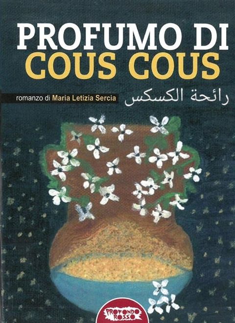 Profumo di cous cous(Kobo/電子書)