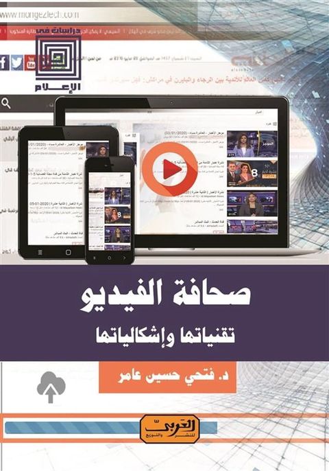 صحافة الفيديو