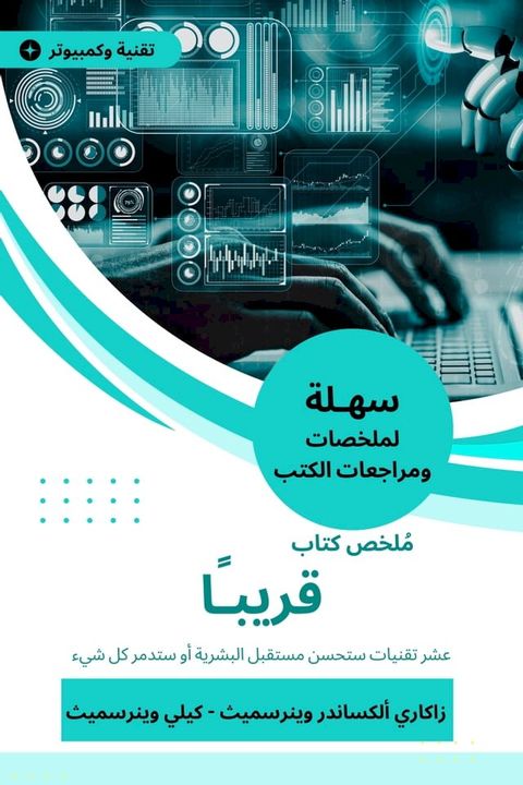 ملخص كتاب قريبا(Kobo/電子書)