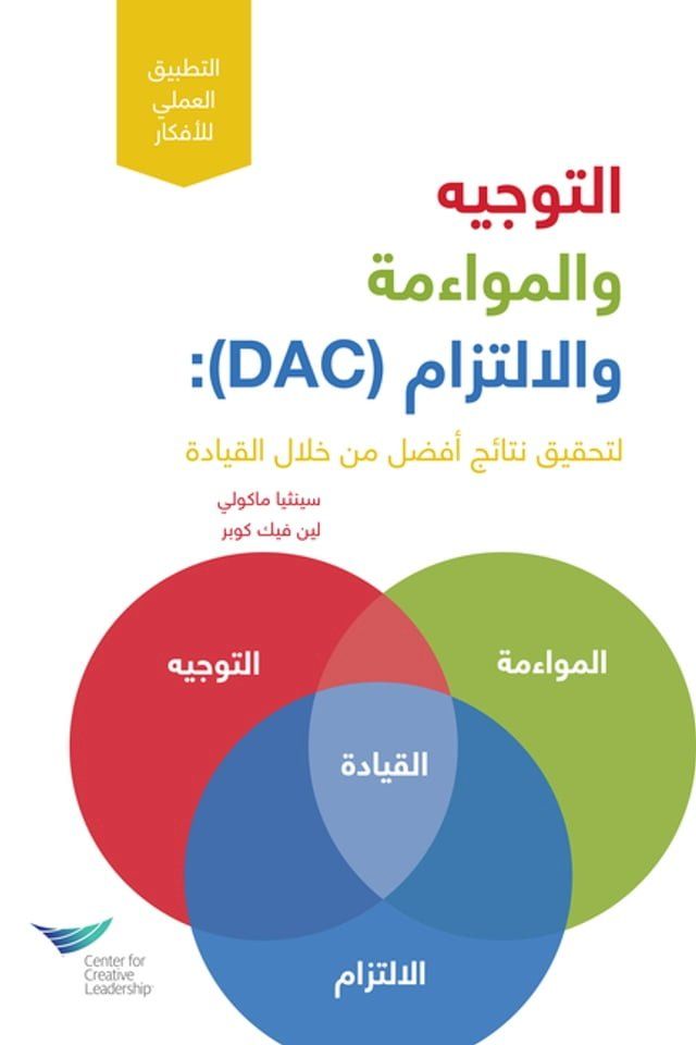  Direction, Alignment, Commitment: Achieving Better Results Through Leadership, First Edition (Arabic)(Kobo/電子書)