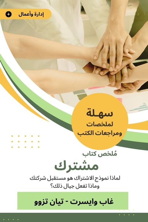 ملخص كتاب مشترك(Kobo/電子書)