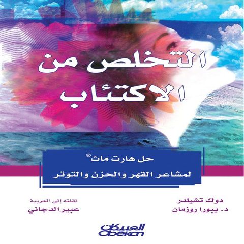 التخلص من الاك...