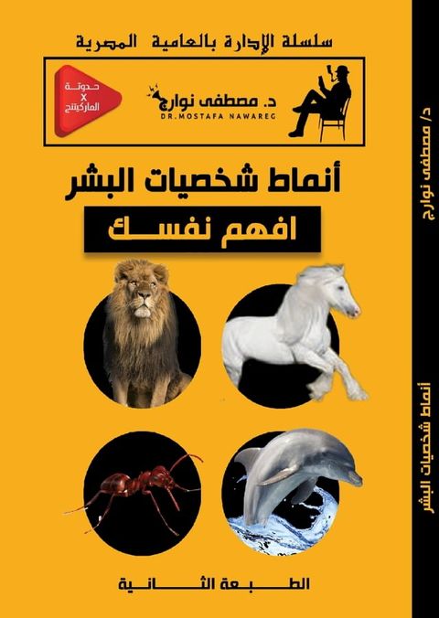 أنماط شخصيات البشر(Kobo/電子書)