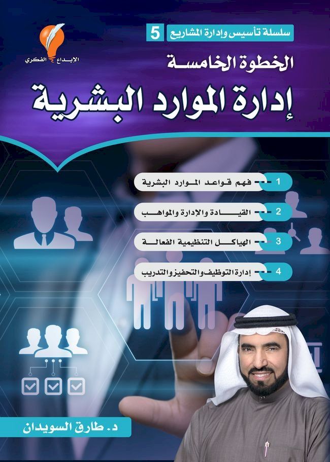  إدارة الموارد البشرية(Kobo/電子書)