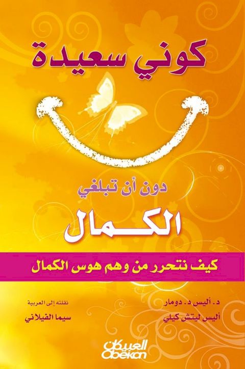 كوني سعيدة دون ...